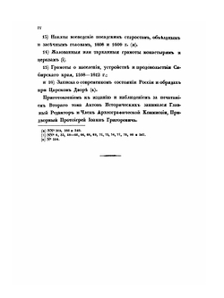 Акты исторические. Собранные и изданные Археографической коммисией. Том 2 (1598-1613) | Нет автора