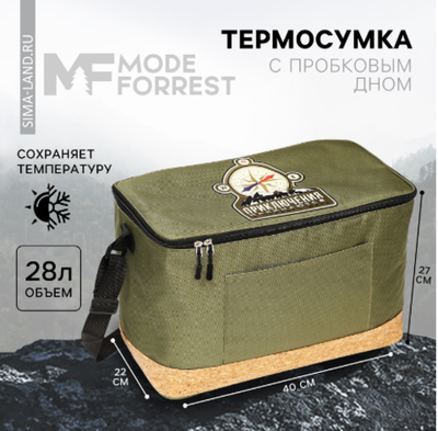 Термосумка с пробковым дном «Приключения», 28 литров