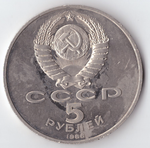 5 рублей 1988 года памятник Петру I в Ленинграде PROOF (есть потертости и микроцарапины)