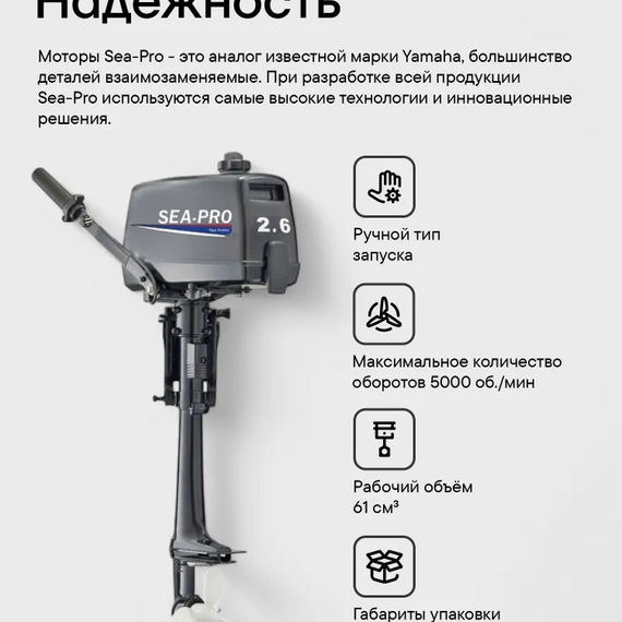Лодочный мотор SEA-PRO Т 2.6 S двухтактный