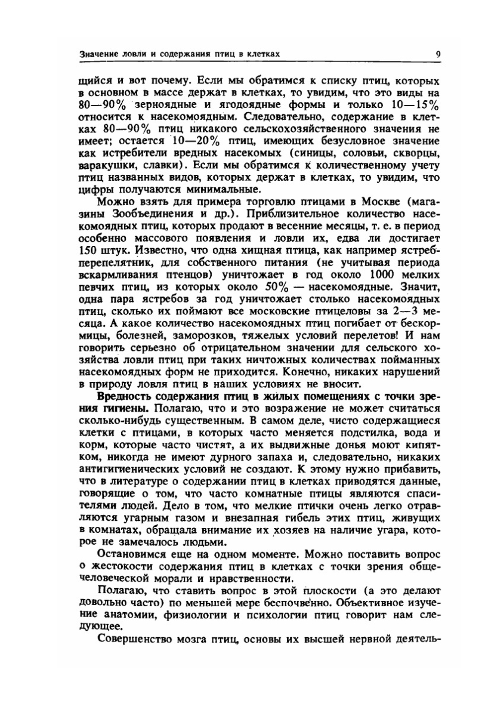 Жизнь птиц у нас дома | Л.Б. Беме