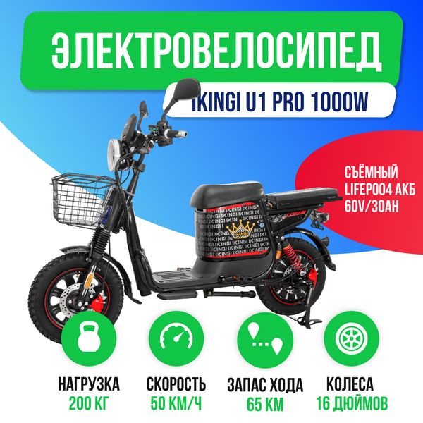Электровелосипед IKINGI U1 PRO 1000W (60V/30Ah) фото №2