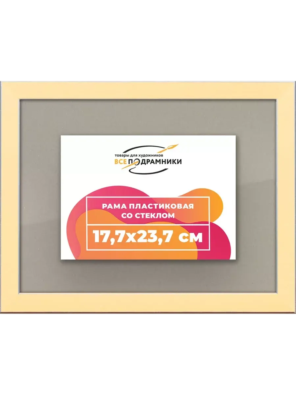 Рамка 17,7x23,7 для постера и фотографий