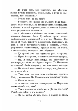 Актеры-любители. Два соперника. Рассказы | Лейкин Николай Александрович