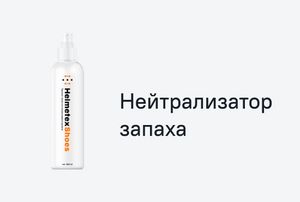 Нейтрализатор запаха