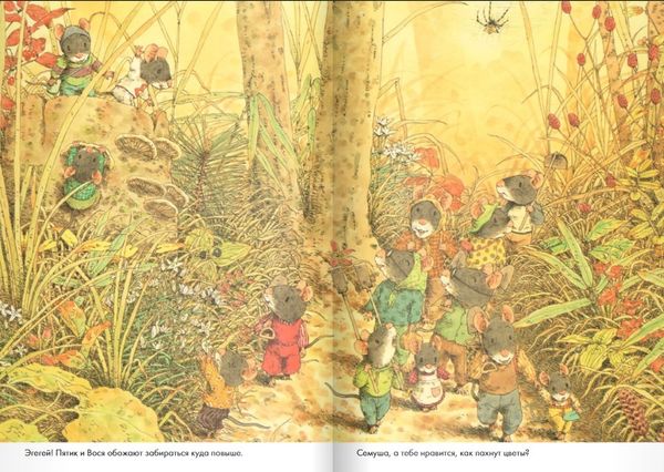 14 лесных мышей. Сладкая картошка