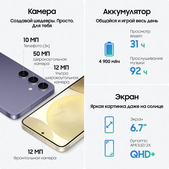 Смартфон Samsung Galaxy S24+ 256Гб Фиолетовый