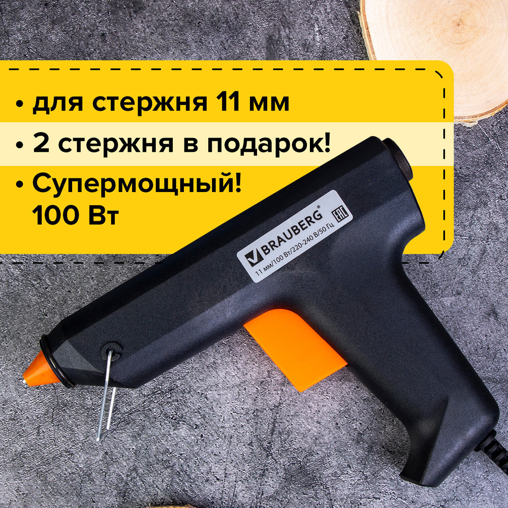 Клеевой пистолет 100 Вт для стержня 11 мм BRAUBERG в блистере (2 штуки в упаковке)