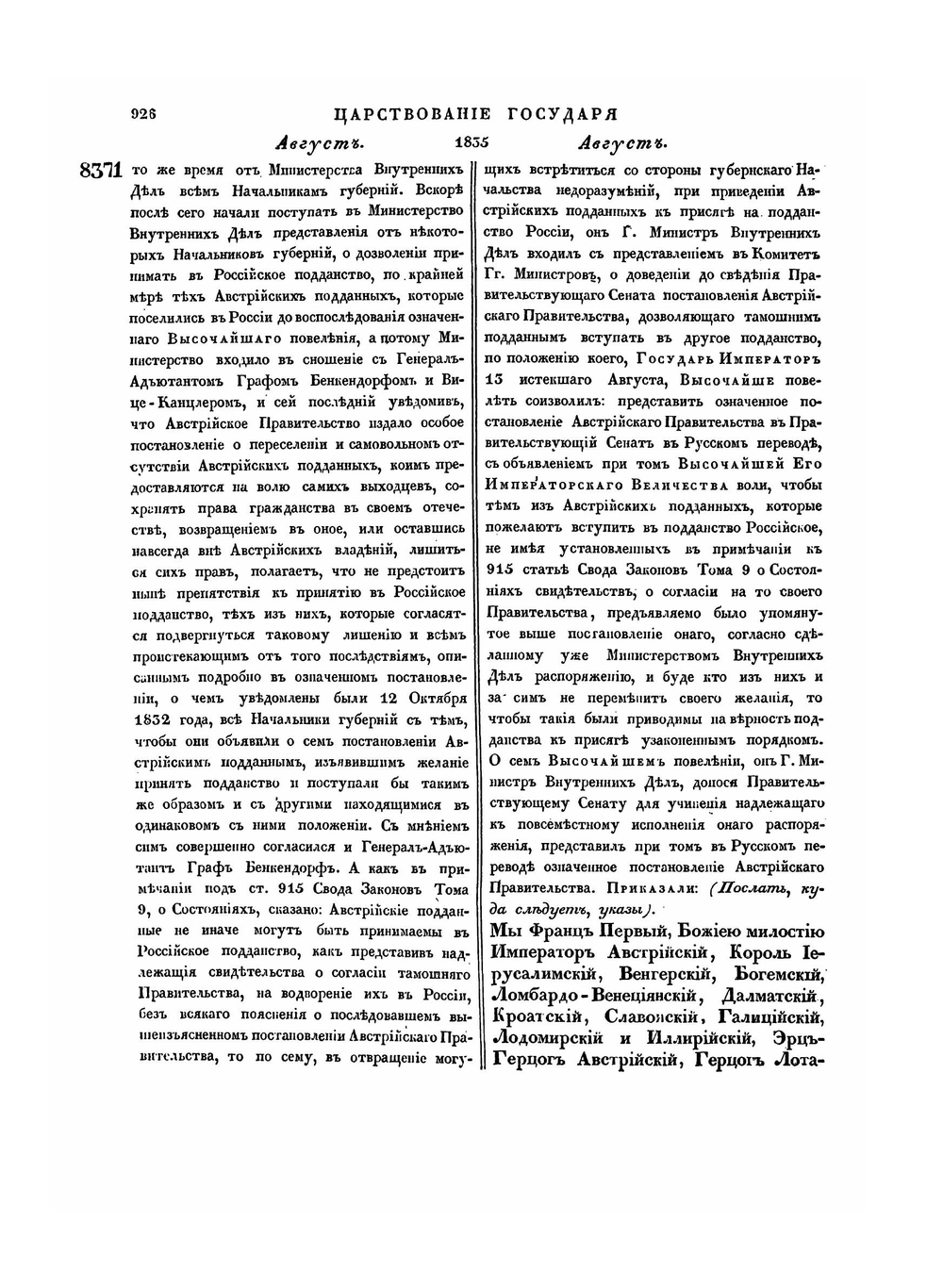 Полное собрание законов Российской Империи. Собрание Второе. Том X. Отделение 2. 1835 г. | Нет автора