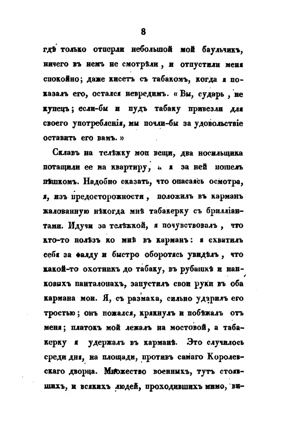 Путешествие через Южную Россию, Крым и Одессу в Константинополь, Малую Азию, Северную Африку, Мальту, Сицилию, Италию, Южную Францию и Париж в 1836 и 1837 годах. Том 2 | Н.С. Всеволожский