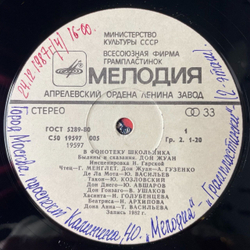 Винтажная виниловая пластинка LP Нина Гарская Дон Жуан. Инсценировка (СССР 1983)