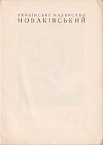 Украинская живопись. О. Новаковский