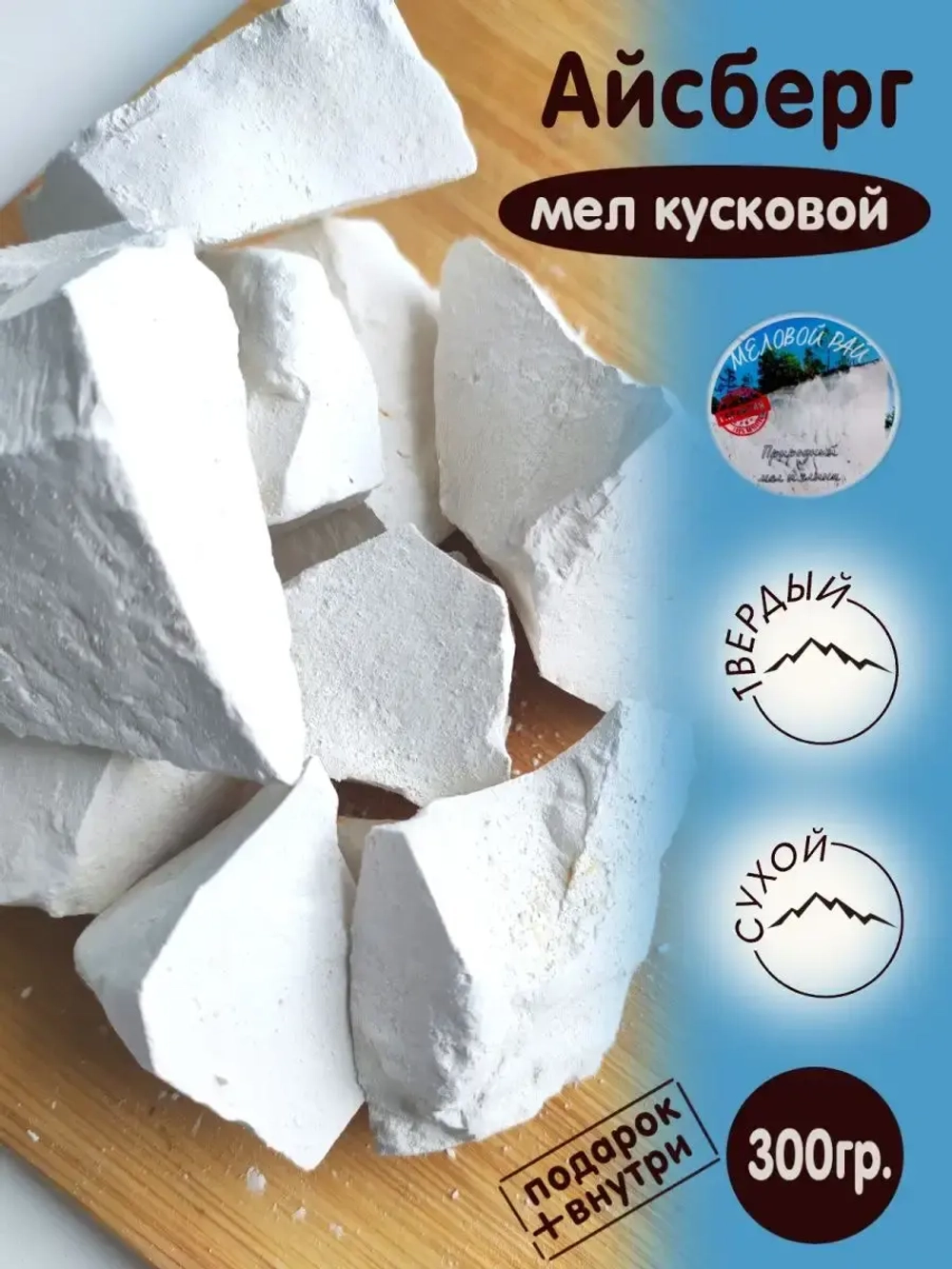 Мел для еды, пищевой, съедобный 300гр.