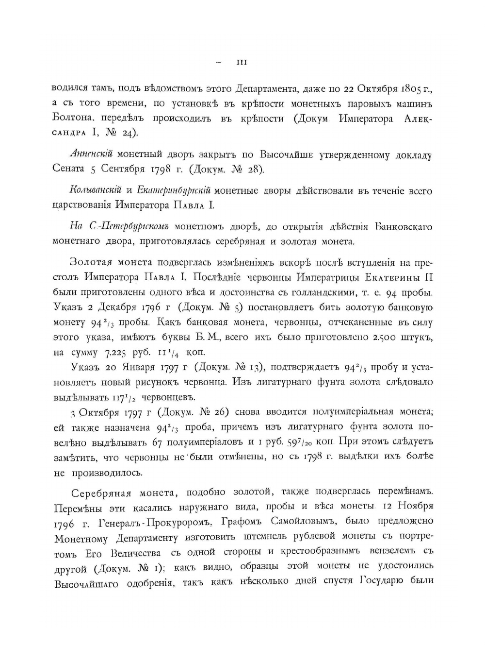Монеты царствования императора Павла I. № 42 | Великий князь Георгий Михайлович