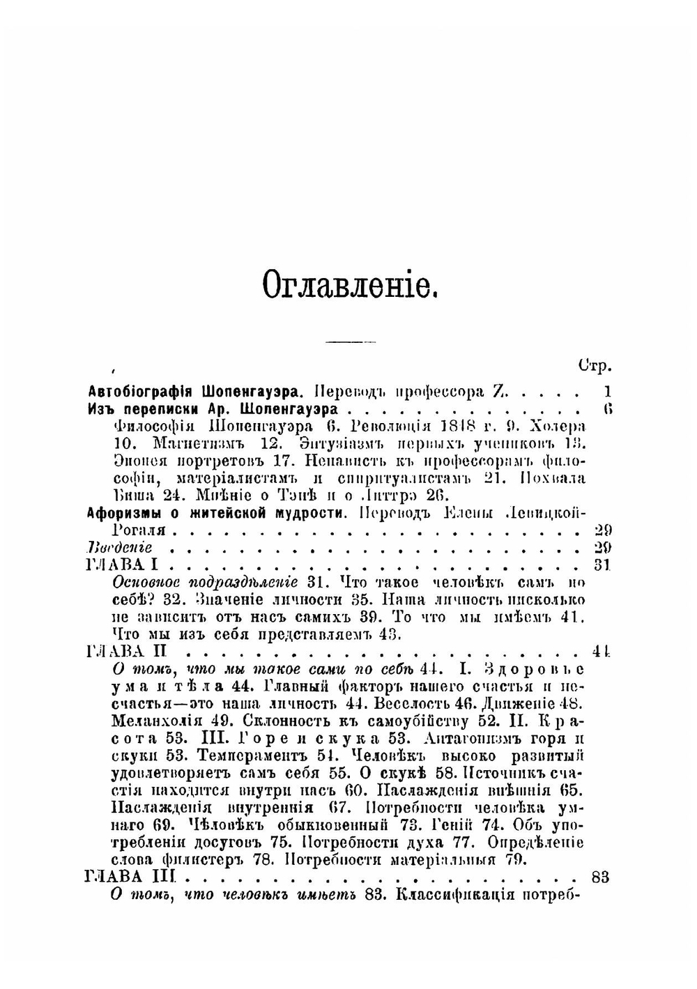 Афоризмы о житейской мудрости | Шопенгауэр Артур