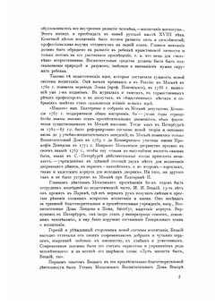 Москва в ее прошлом и настоящем. Выпуск 8 | Сборник