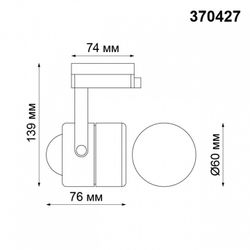Светильник на штанге Novotech Pipe 370427