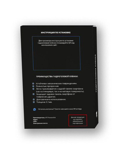 Пленка защитная UV-Glass для задней панели для Xiaomi Redmi Note 10 Pro