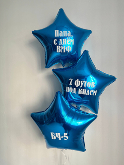 Воздушные шары для ВМФ звезды синие с надписями №3551