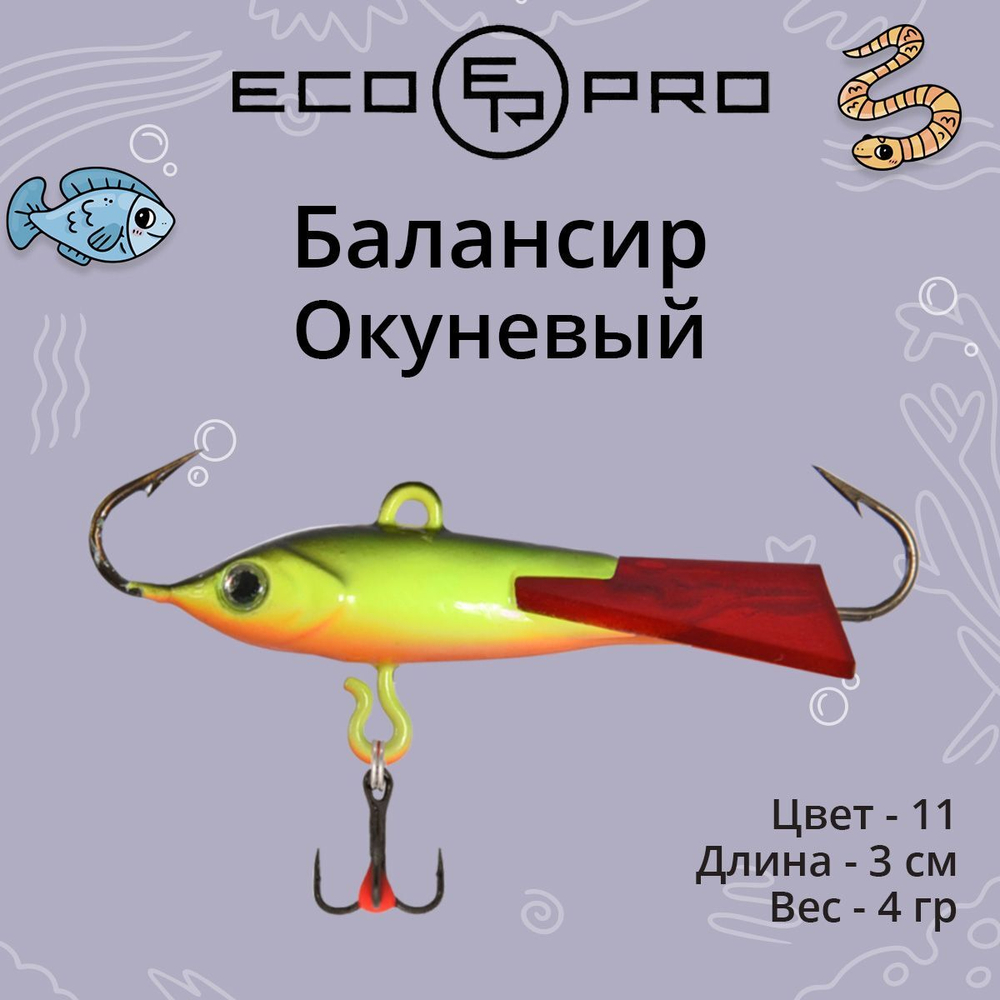 Балансир для зимней рыбалки Окуневый 3см, 4г, цвет 82