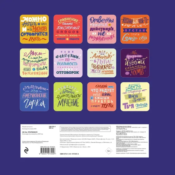 Ни сы, прорвемся! Календарь настенный на 2025 год (300х300)