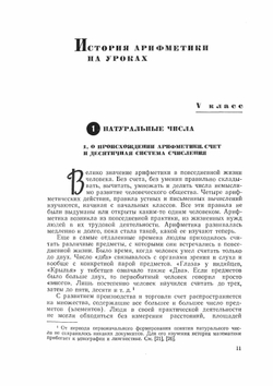 История математики в школе. Пособие для учителей | Г.И. Глейзер