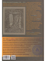 Курс энциклопедии оккультизма 2-е издание