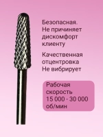 Фреза для снятия маникюра твердосплавная конусная и педикюра
