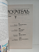 Журнал Искатель №11, 2005