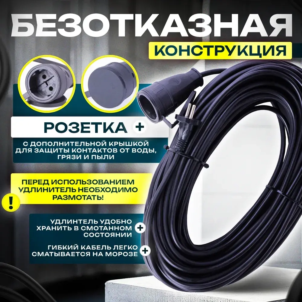 Удлинитель силовой КГтп-ХЛ 2х2.5 мм садовый строительный 10 метров