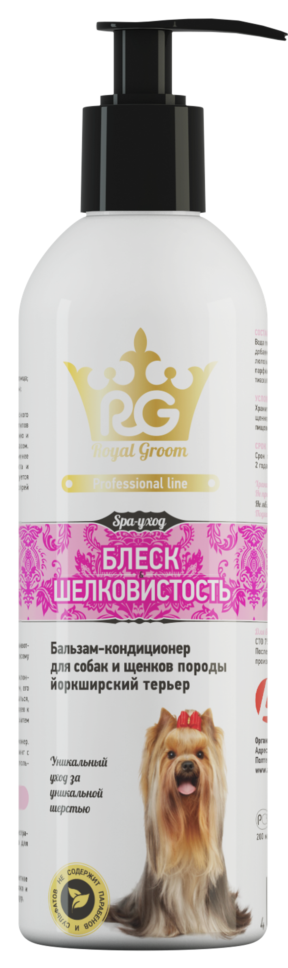 ROYAL GROOM Бальзам для собак и щенков породы йоркширский терьер, 200 мл