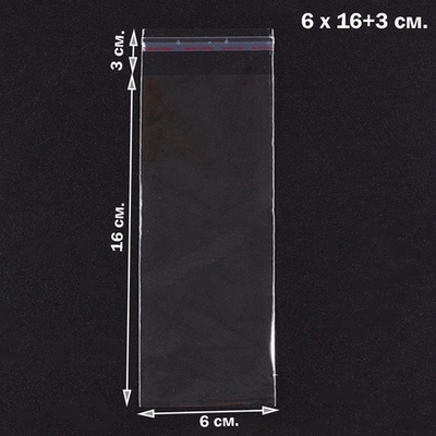 Пакеты 6х16+3 см БОПП 100/500 штук прозрачные с клеевым клапаном