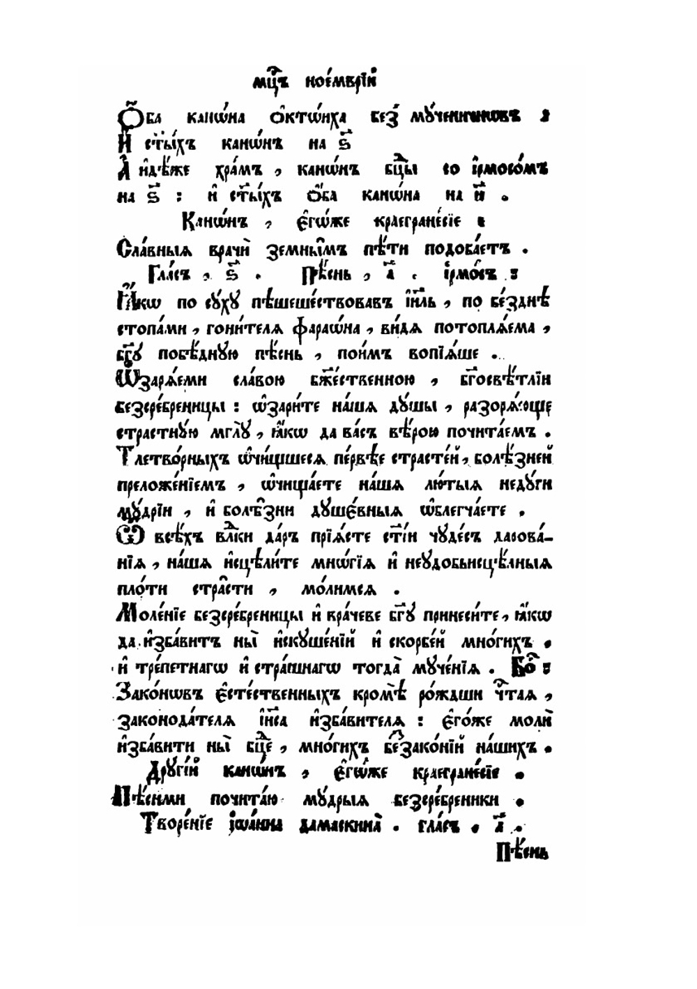 Минея служебная. Ноябрь | Нет автора