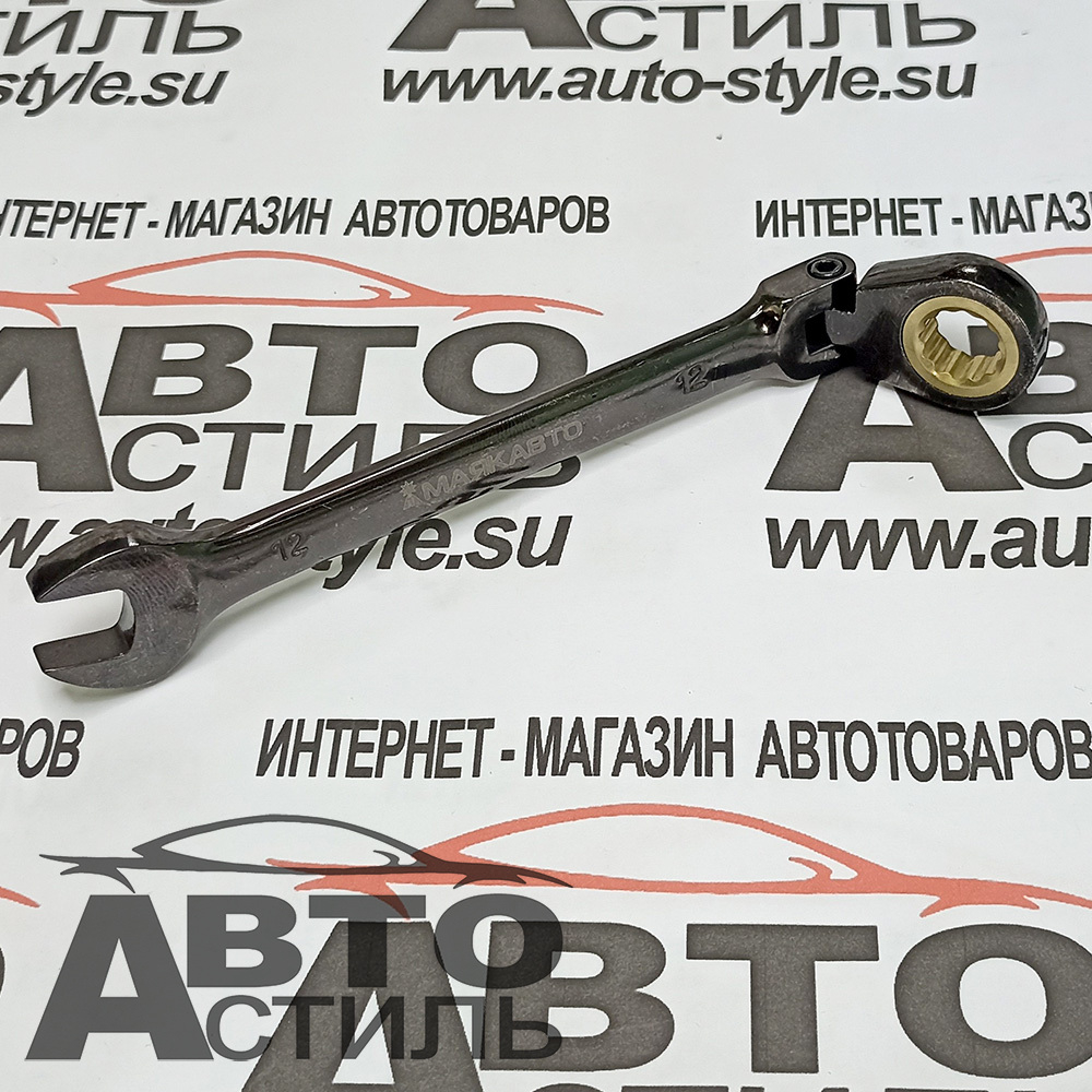 Ключ трещоточный с шарниром   12мм МАЯКАВТО™  75712ф