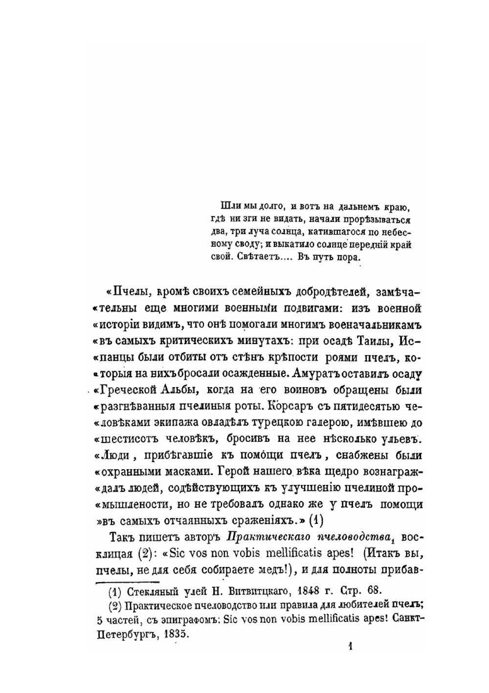 Три открытия в естественной истории пчелы | К.Ф. Рулье