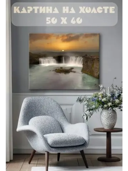 Картина на стену 40 X 50 Водопад