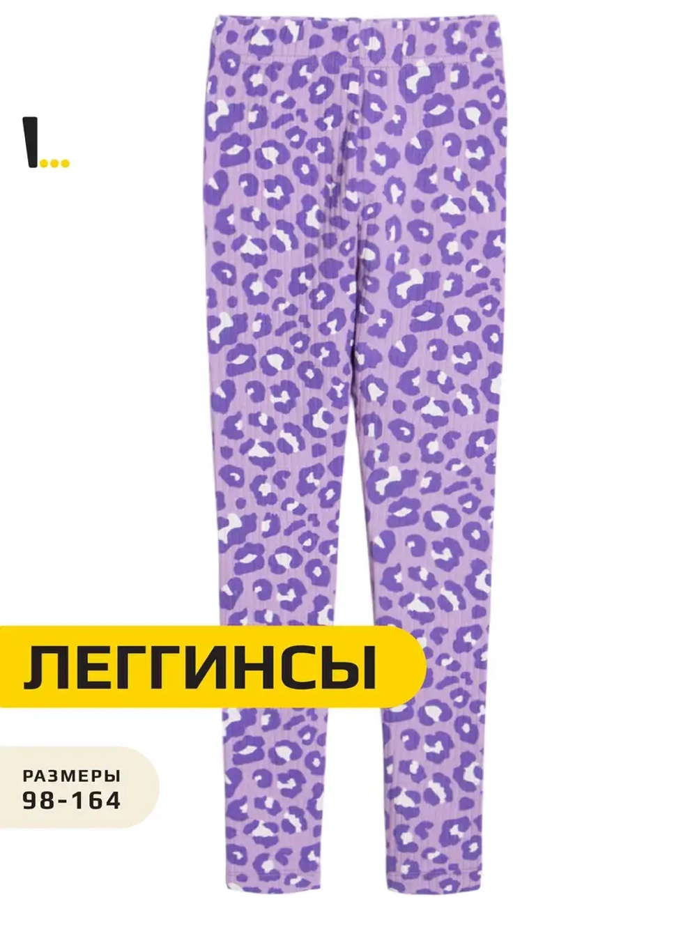 Леггинсы в рубчик лосины для школы и садика