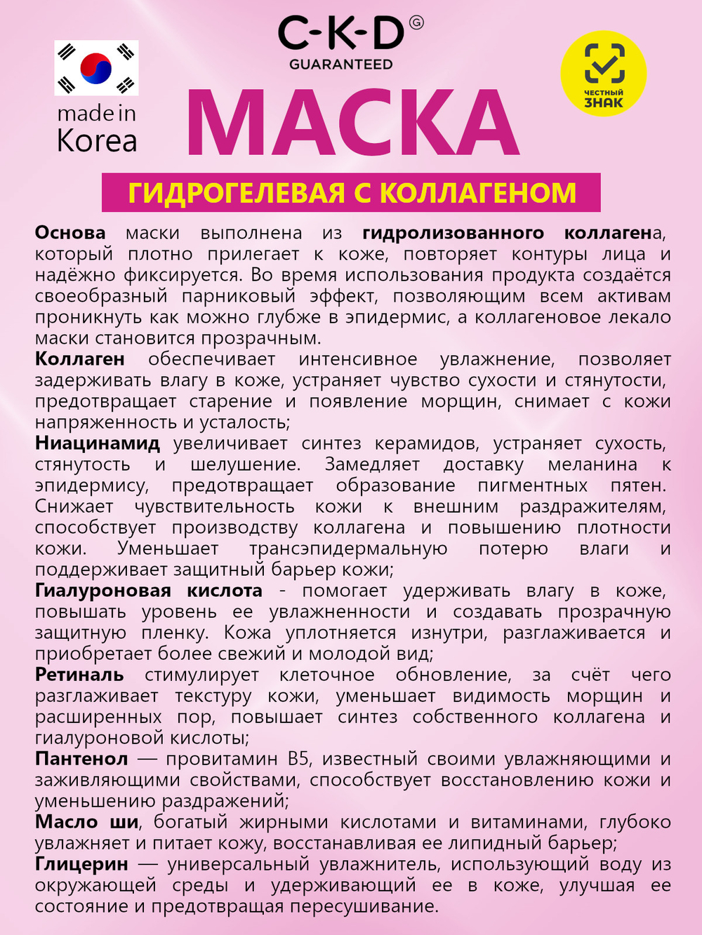 C-K-D Маска для лица коллагеновая - Retino collagen small molecule 300 pore & elasticity mask, 31г