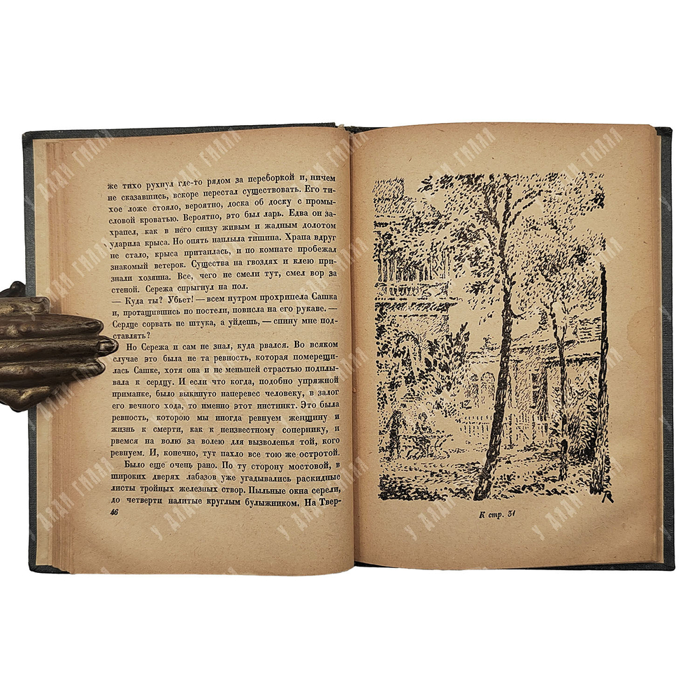 [Прижизненное издание] Пастернак Б. Повесть / рис. В. Конашевича, 1934.