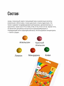 Skittles Citrus (Скитлс Цитрус) 136г
