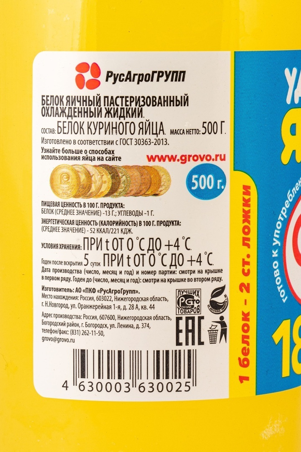 Белок Grovo Охлажденный Пастеризованный 500мл