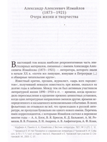 А. А. Измайлов: переписка с современниками.