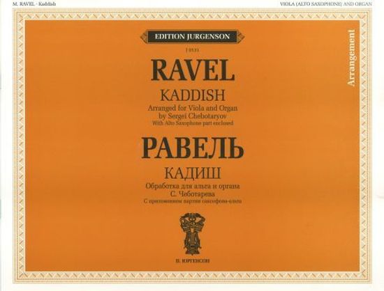 J0131 Равель Ж.М. Кадиш. Обр. для альта и органа и перелож. для саксофона-альта, изд. "П. Юргенсон"