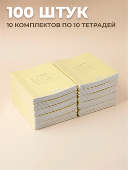 Тетради в клетку (таблица Пифагора), 12 л, жёлтая обложка, 100 шт