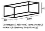 Консоль под раковину Cezares Cadro 100 CADRO-100/46/30-1C-SO-MET-ST Черная матовая