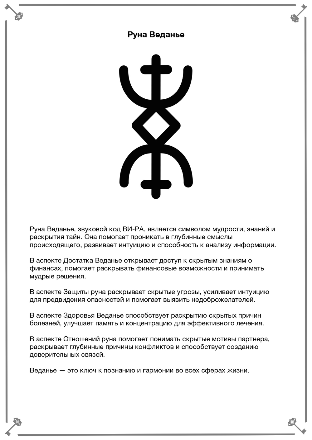 Радуга Рун (электронная): гармония через цвета и визуализацию. Кудесник Добрыня