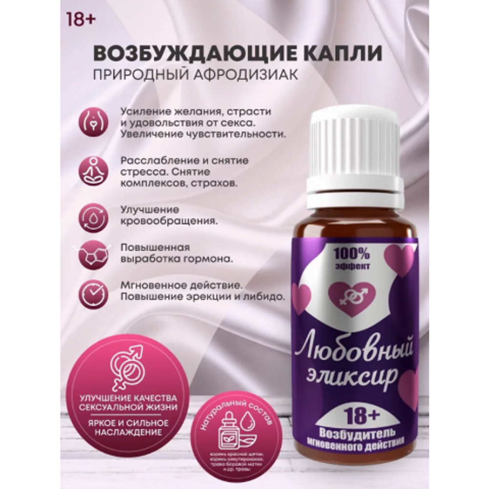 Любовный эликсир 18+