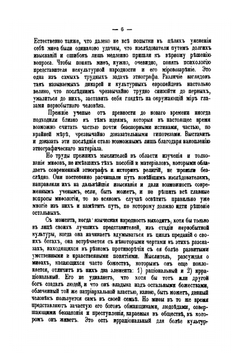 Этнография. Выпуск 4 | Н. Харузин