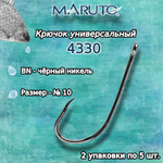 Крючки для рыбалки Maruto 4330 BN №04 упк по 10 шт