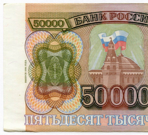 Банкнота 50000 рублей 1993 год. Выпуск 1994 года СМ 3473006. F-VF